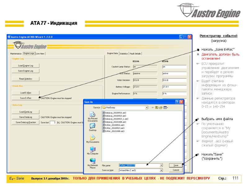 111 Регистратор событий (загрузка)          